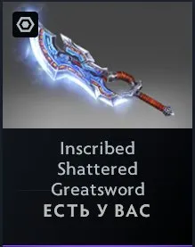 Account with Incribed Shattered Greatsword, Pipe of Dezun, and Incribed Thundering Flail(not trade)