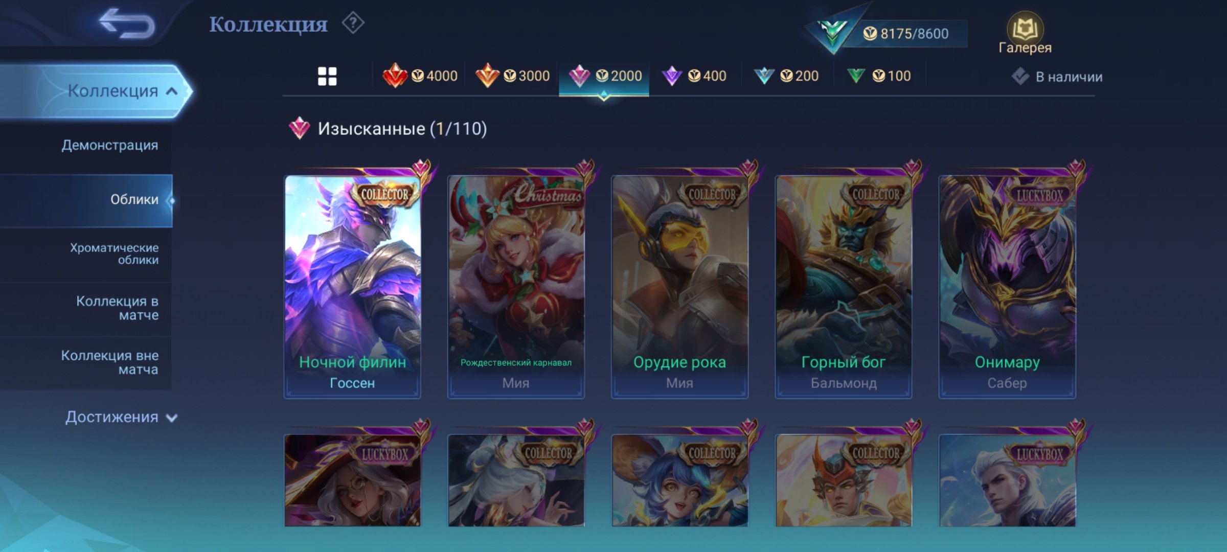 We need money urgently, Sale, Rank: Legend, Level: 29, Winrate: 59%, Heroes: 47, Skins: 41