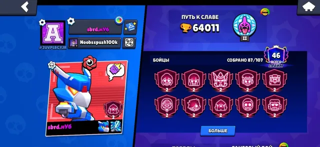 4 second prime stripes, 635000 trophies, 86 brawlers, 45 primes