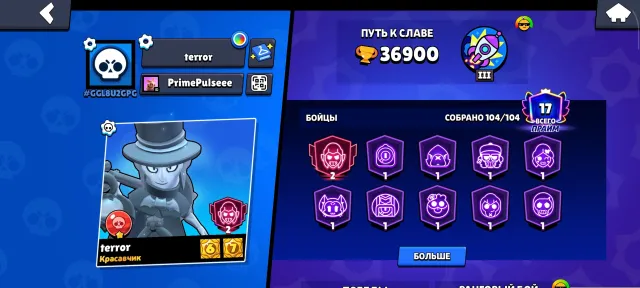 🤯Selling gun acc in BS (base)🤯, trophies 36900, brawlers 104, primes 17