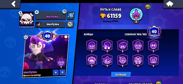 Brawl Stars Account / 61k+ / 40 prestige, trophies 61000, brawlers 100, primes 40