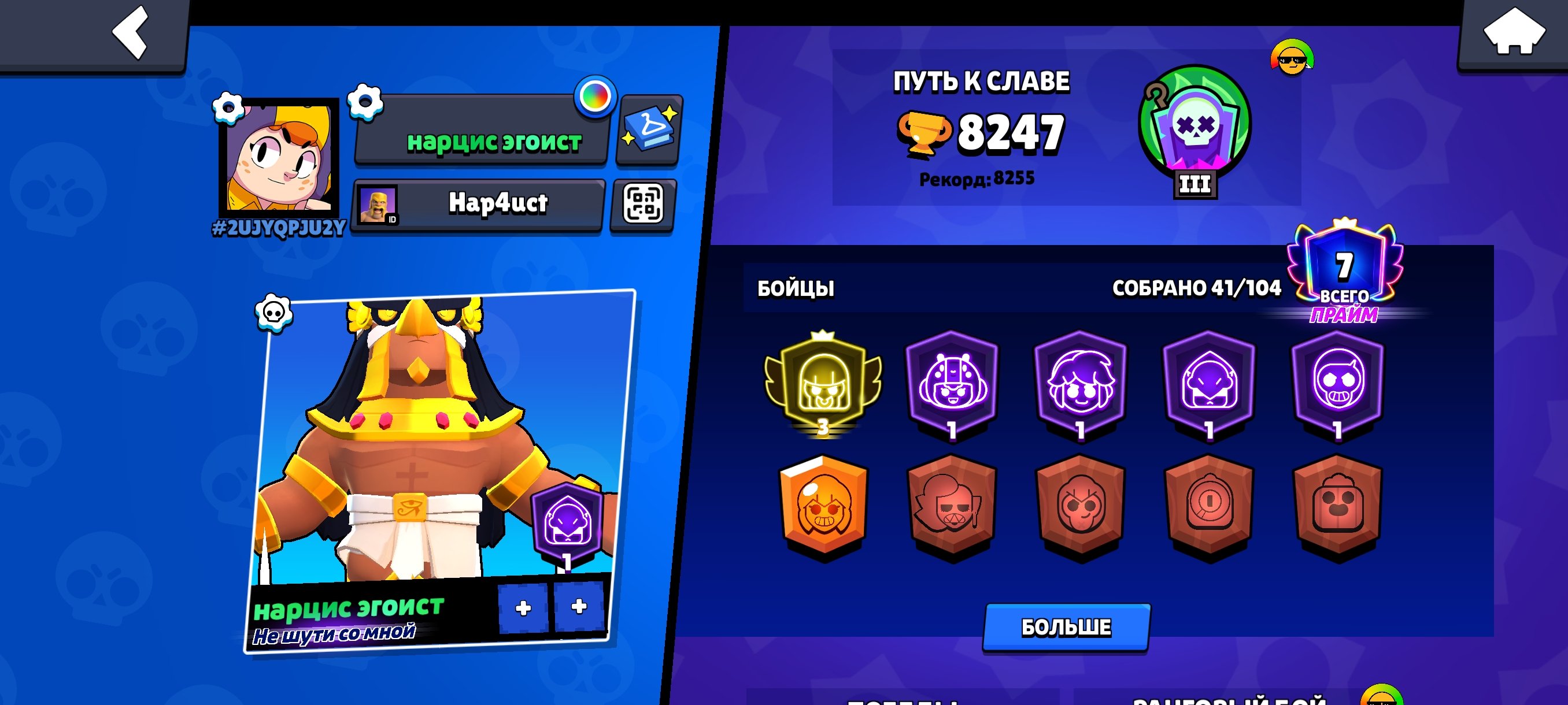 🧿【BULL THIRD PRIME】💙【1 BP+】🧿【SUPER-CHEAP REGION】🧿【RESOURCES】💙【GUARANTEE】🧿, trophies 8255, brawlers 41, primes 7