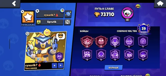 ready account for foundation, 73310 trophies, 106 brawlers, 39 primes