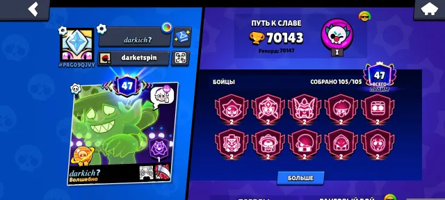 The juiciest account in Brawl Stars, 70140 trophies, 105 brawlers, 47 primes