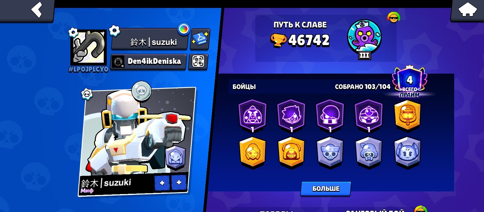 Good account !, trophies 46742, brawlers 103, primes 4