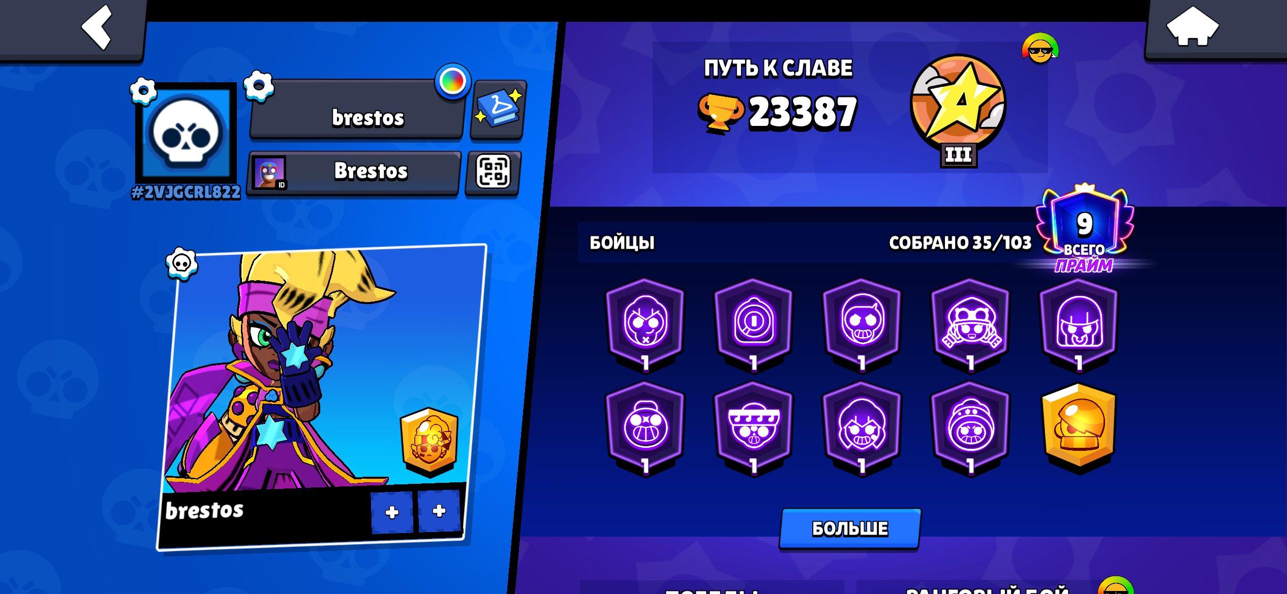 𝖘𝖑𝖕 🌌🚬🫐AUTO DELIVERY🫐🚬🌌85K COINS🌌🚬🫐9 PRIME 1 POWER🌌🚬🫐FULL ACCESS🫐🚬🌌, trophies 23387, brawlers 35, primes 9