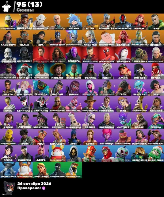 🍀🔋AUTO DELIVERY🔋🍀💚FORTNITE ACCOUNT💚🔫95 SKINS🔫🍏GUARANTEE🍏, Sale, skins 95