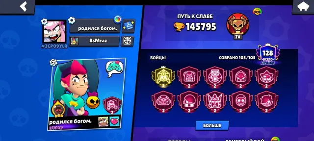 Good account in Brawl Stars, 145700 trophies, 105 brawlers, 128 primes