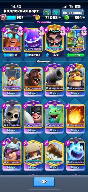 Fat account, own account without passengers, 32 arena, 1907 level, 14000 trophies, 123 cards, 22 legendaries, No