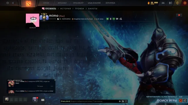 5370 MMR (12k integrity) + an arcana for Pudge + a personality for Pudge, Sale, 5370 MMR, 12000 Behavior score, 12000 вежливости, 500 games, 600 hours