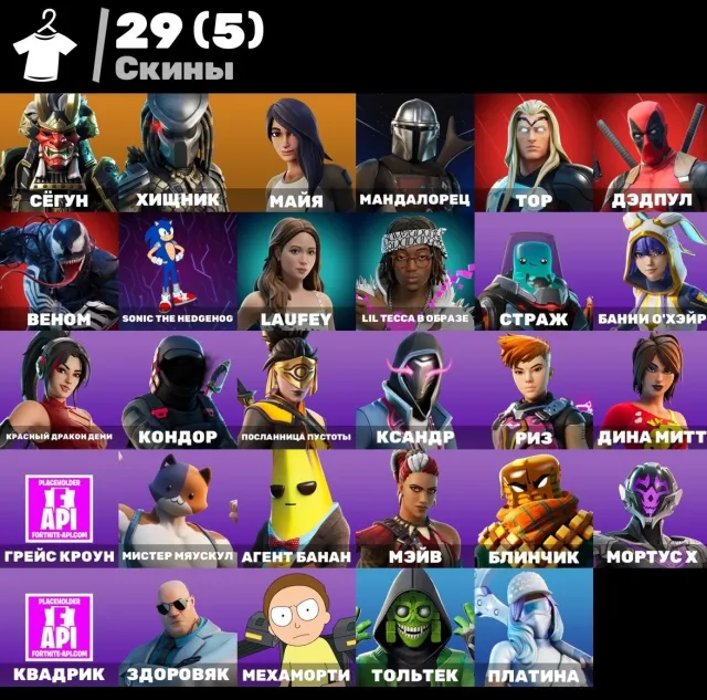 🕹️🔥AUTO DELIVERY🔥TOP ACCOUNT💖🔥29 SKINS🔥MECHA MORTY🔥VENOM🔥PREDATOR🔥SONIC🔥DEADPOOL🔥SEGUIN🔥GUARANTEE💖, Sale, skins 29
