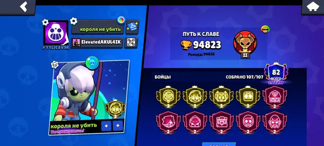 4 third prime leg 3, 95000 trophies, 107 brawlers, 82 primes