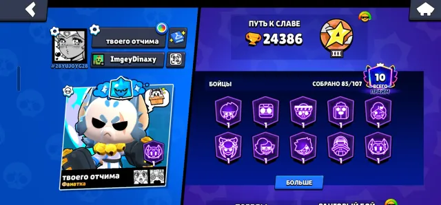 account with 24k trophies 85 fighters (13 leg), 24384 trophies, 85 brawlers, 10 primes