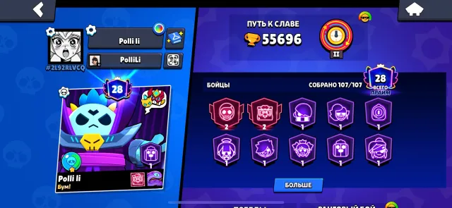Created in 2020⚡️ Great account for further play⚡️⚡️⚡️, 55600 trophies, 107 brawlers, 28 primes