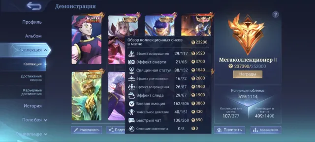 Selling my personal account ⚡️ 5k games ⭐️ 519 skins 💥 4 Legions 💥 22 Elegant 💥 20 Exquisite, Sale, Rank: Epic, Level: 67, Winrate: 56%, Heroes: 133, Skins: 519