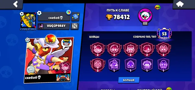 🤤JUICY BRAWL STARS ACCOUNT🤤 💸CHEAP💸, 78412 trophies, 105 brawlers, 54 primes