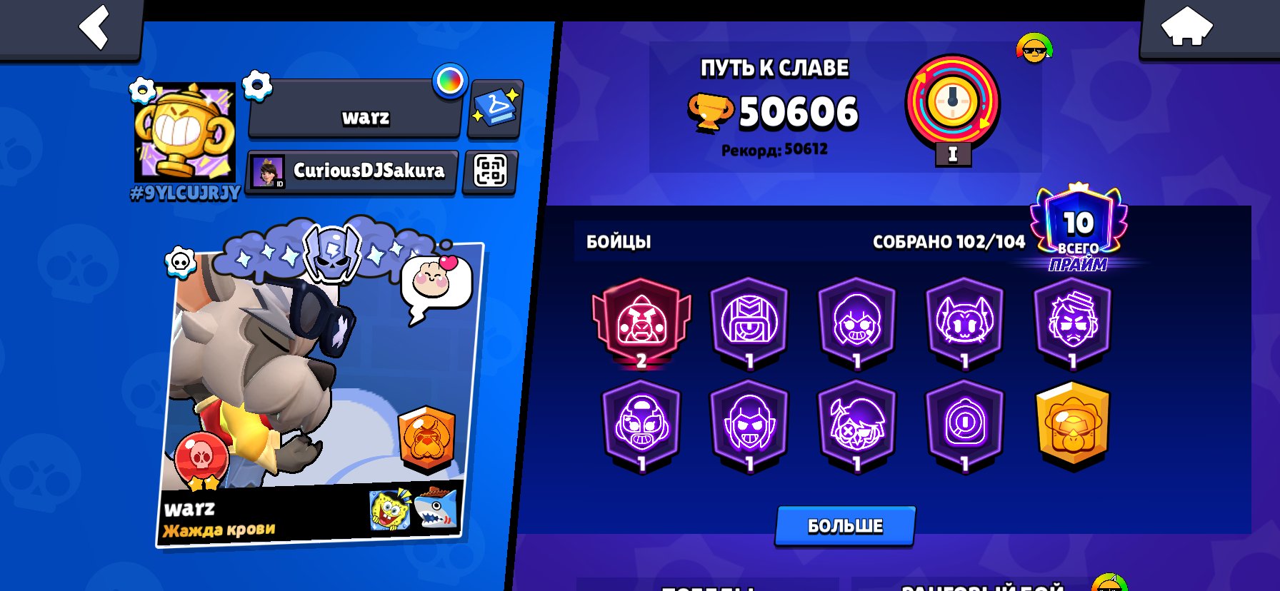 🏆50.6K🏆 🐧102 FIGHTERS🐧 🔮10 PRIME🔮 ⚡16×11 POWER⚡ 🎀245 SKINS🎀 💎22 GEMS💎 📩FIRSTMAIL📩, trophies 50000, brawlers 102, primes 10