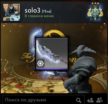 ❤️МЕЧ НА SVEN'A INSCRIBED SHATTERED GREATSWORD❤️2500 MMR❤️, Продажа, 2500 MMR, 6500 порядочности, 6500 вежливости, 222 матчів, 235 годин