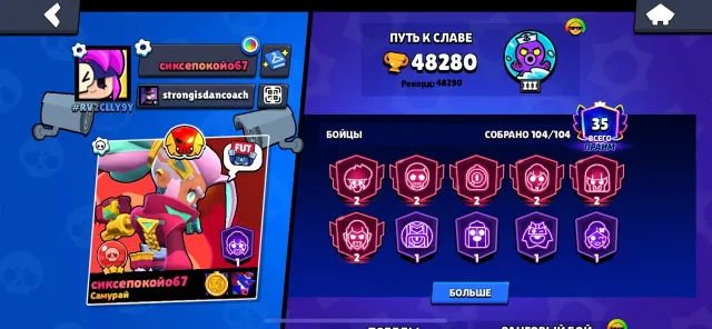 lakskaksjsbsjkaksksksks, trophies 48290, brawlers 104, primes 35