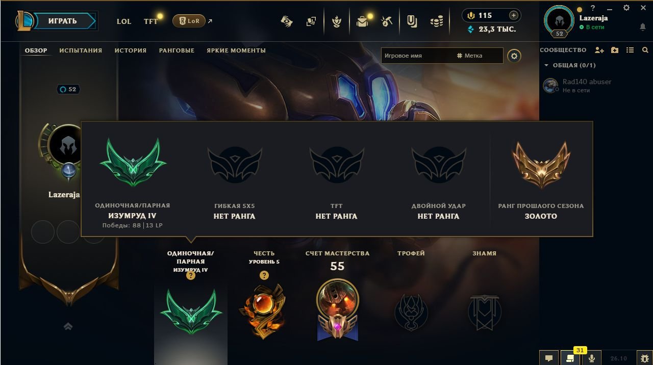 Sale of Smurf account Emerald 4, 13 skins, 44 champions, Sale, level 52, champions 44, skins 13, Emerald