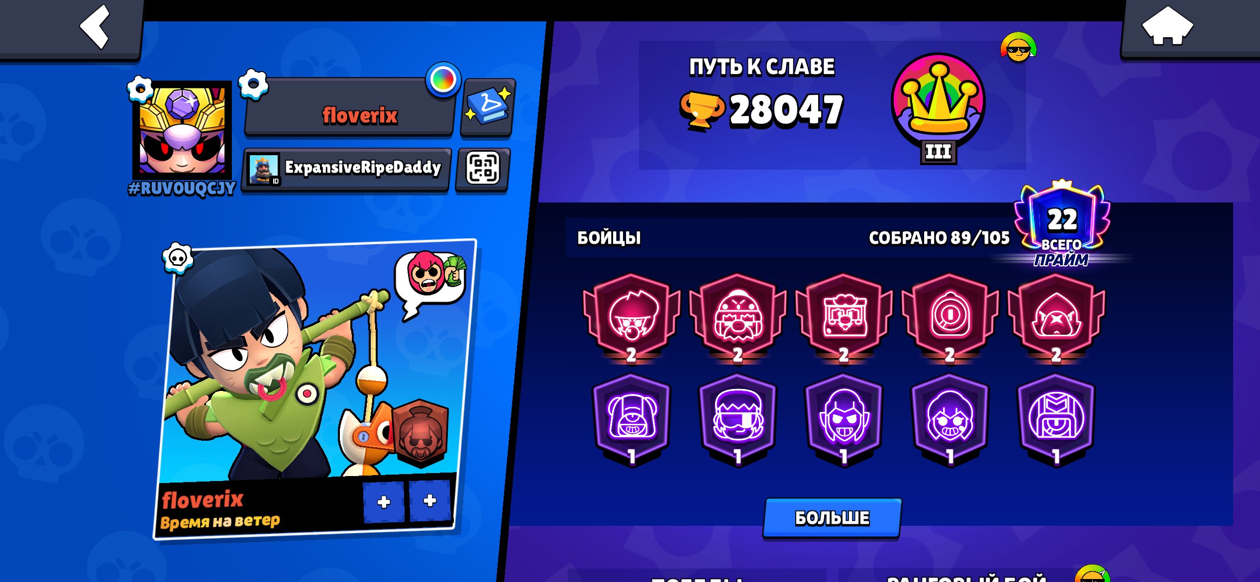 Good ahahajsujsiss, trophies 28047, brawlers 89, primes 22