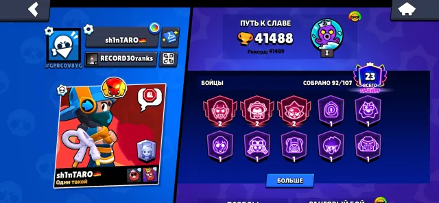 🥇2023 ACCOUNT WITH RARE AND EXPENSIVE SKINS🥇, 41488 trophies, 92 brawlers, 23 primes