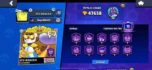 I am selling my 2019 account, 47658 trophies, 106 brawlers, 13 primes