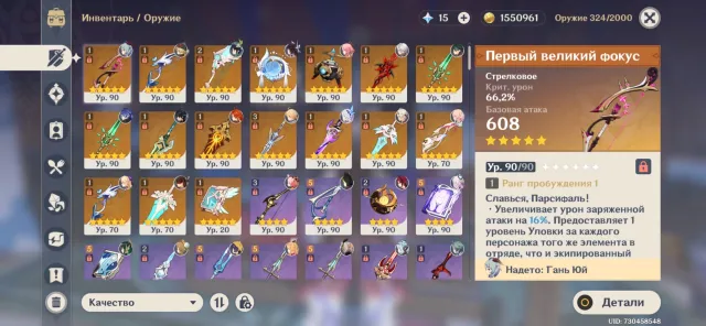 【GENSHIN】 Europe 87 LEG: personal account, Any platform, Email linked, Iter, Levelled up, AR 60