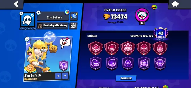 We are we are sbs usia jdvei js si skmcs iigwn, trophies 73474, brawlers 105, primes 42