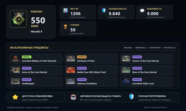 ❤️✨| Arcanes:Légion🌿Immortels🌿Jeux à $238.89🌿Coursiers🌿Réassociation Complète + Garantie |✨❤️, Vente, 550 MMR, 9800 honnêteté, 9000 politesse, 1206 matchs, 1301 heures