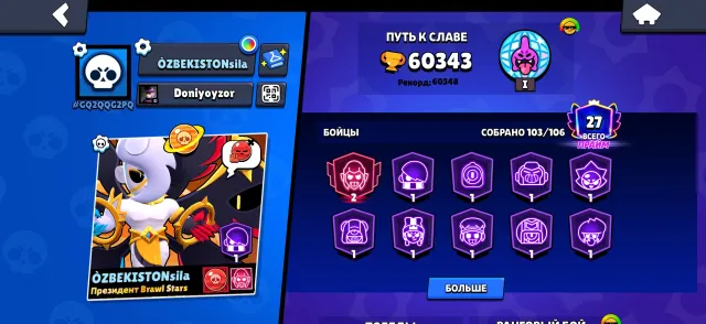 Account, 60000 trophies, 104 brawlers, 27 primes