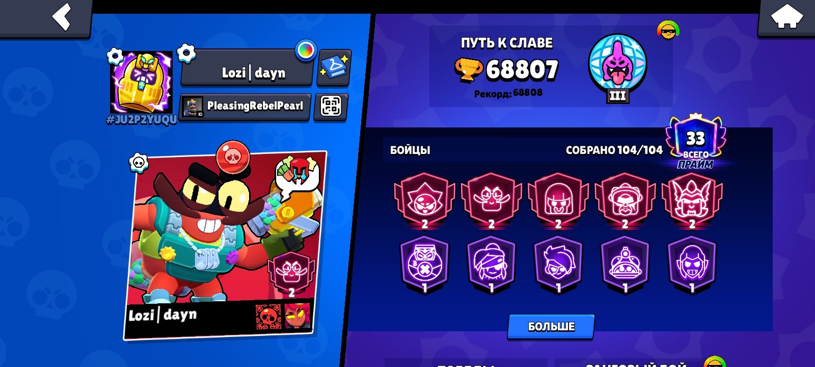 Top account for the base, trophies 66807, brawlers 104, primes 33