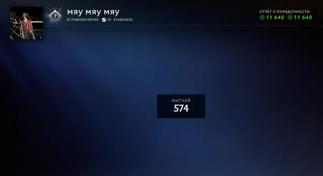 🔥 TOP-TIER DOTA 2 ACCOUNT — READY TO PLAY! 🔥✅ 11640 Behavior Score ✅, Sale, 11640 Behavior score, 11640 вежливости, 574 games, 700 hours