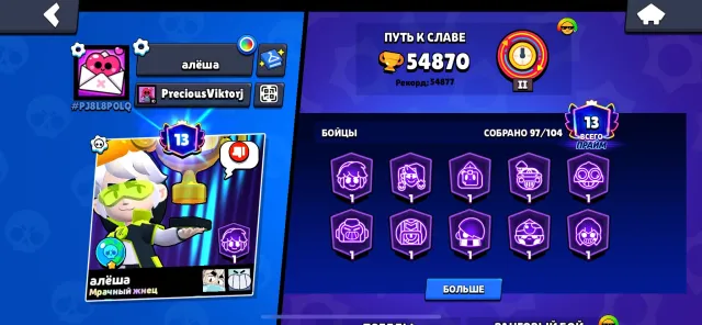 2022 account 6BP+ and one regular, trophies 52877, brawlers 97, primes 13