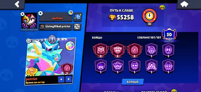 Good account, 55258 trophies, 107 brawlers, 30 primes