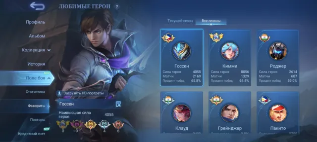 Mega Collector 2, Lucas Naruto 🔥, Alpha Legends, Alucard, Johnson, Gossen., Sale, Rank: Epic, Level: 148, Win Rate: 55%, Heroes: 133, Skins: 618