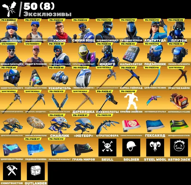 69 Skins 👾10 PS exclusives ✨ Ragnarok ✨ ✨ Astroworld Cyclone ✨ 💎OG STW💎💎Guaranteed💎, Sale, skins 69