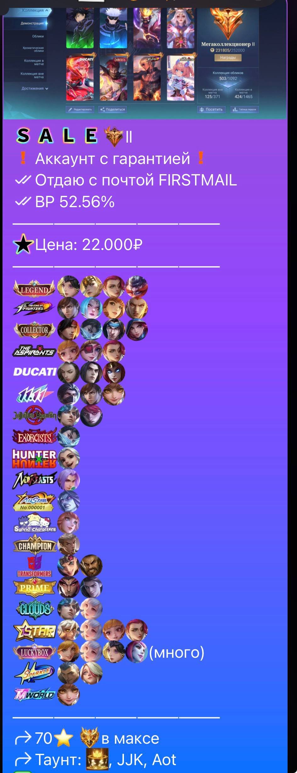 MEGA COLLECTOR 🔥 Level 89 | Mythical Immortal 🎖️ | 132 Heroes 💪