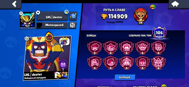 Juicy old account under the basis, trophies 116144, brawlers 104, primes 107