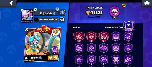 75K/FORMER BP/ALL BRAWLERS FROM 9 POWER (EXCEPT BOLT)/3 LEGENDARY LEAGUES IN A ROW AND, 71613 trophies, 104 brawlers, 33 primes
