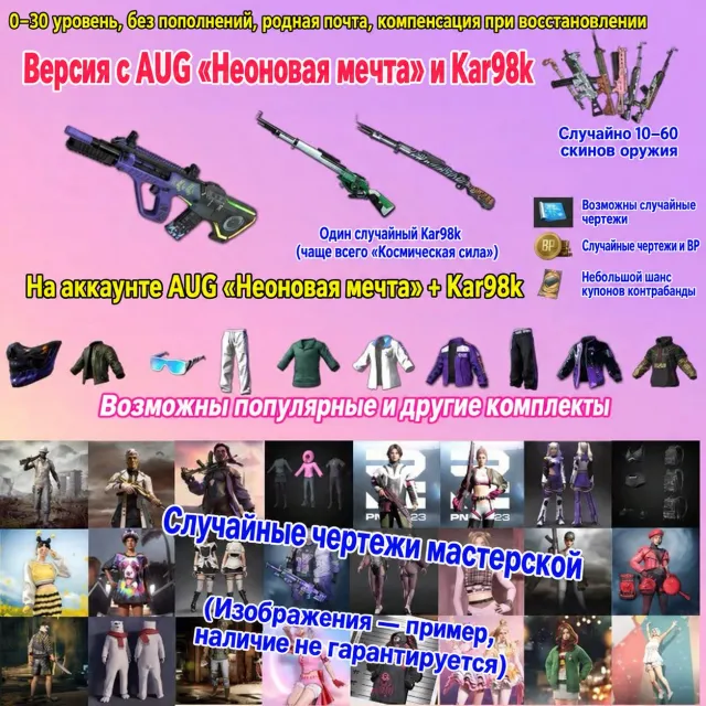 🔥PROGRESSIVE AUG - NEON DREAM + 🔥Kar98k - Cosmic Caliber или Tiger Hunter 🔥10 - 60 СКИНОВ НА ОРУЖИЕ, Нет BATTLEGROUNDS Plus