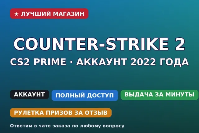 🔫 CS2 Prime | 2022 Account | 4 Rare Medals | Full Access, Sale, With Inventory, Has PRIME
