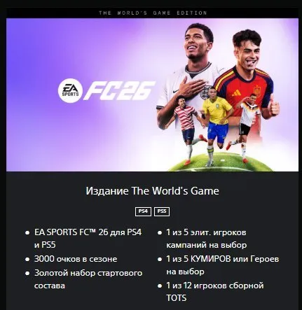 🟦PS5 / PS4🟦🏆EA SPORTS FC 26 Видання The World's Game🏆🟦🟦⚪️ПОЛЬША🔴🟦✅ВАШ акк або НОВИЙ✅, PS, Продаж, Ultimate Edition, Рейтинг 1, Вартість складу 1к, Монет на балансі 1к