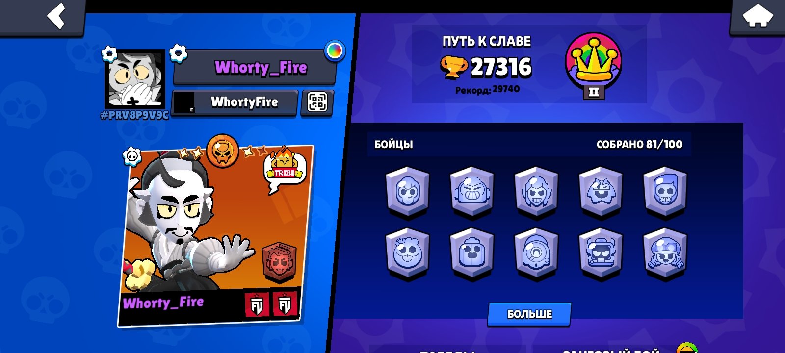 nine 11 forces, 10+ 10 forces, and more than 30 9 forces have old skins, trophies 27300, brawlers 81