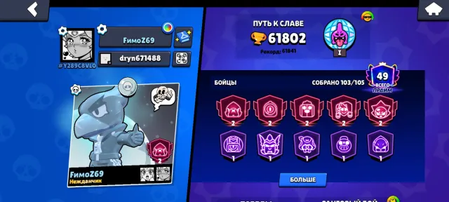 5 second primes, account from 2020, many skins, details in DMs/description, 61802 trophies, 103 brawlers, 49 primes