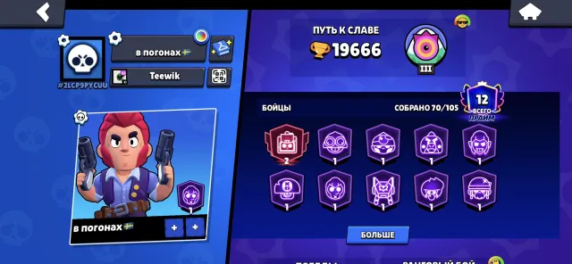 God ak new player, trophies 19666, brawlers 70, primes 12