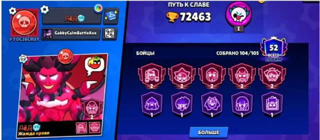 💀104 brawlers and 439 skins without a single ruble of donation💀, 72463 trophies, 104 brawlers, 52 primes