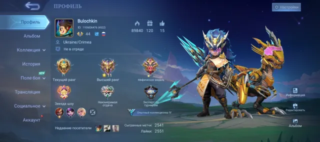 Best account for your money, Sale, Rank: Legend, Level: 44, Win rate: 55%, Heroes: 95, Skins: 86