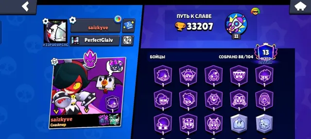 Super all po kypaute the nuzkou qene, trophies 33207, brawlers 88, primes 13