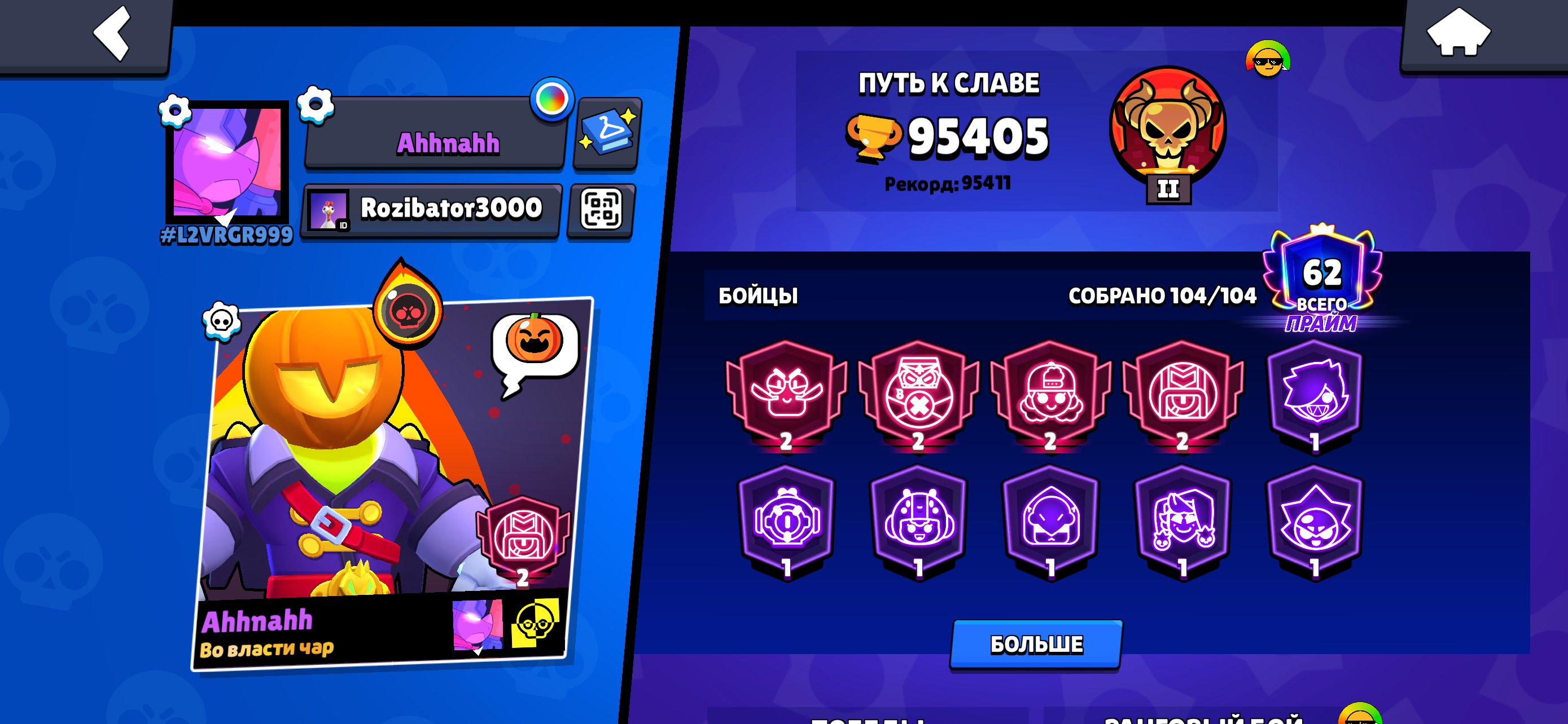 🔥62 MAX POWERS🔥 🟡10 LEGENDARY AND 11 HUPERCHARGE SKINS🟣, trophies 9700, brawlers 104, primes 62
